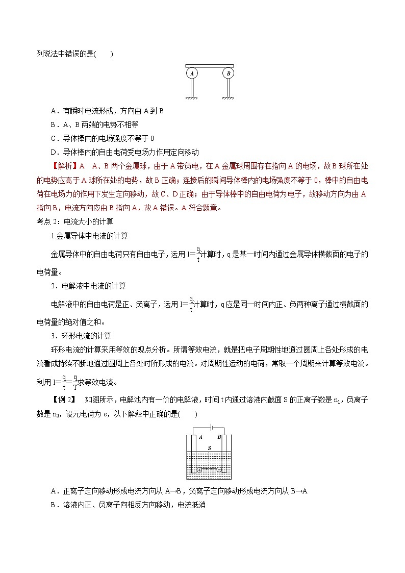 11.1  电源和电流 学案 高中物理新人教版必修第三册（2022年）02