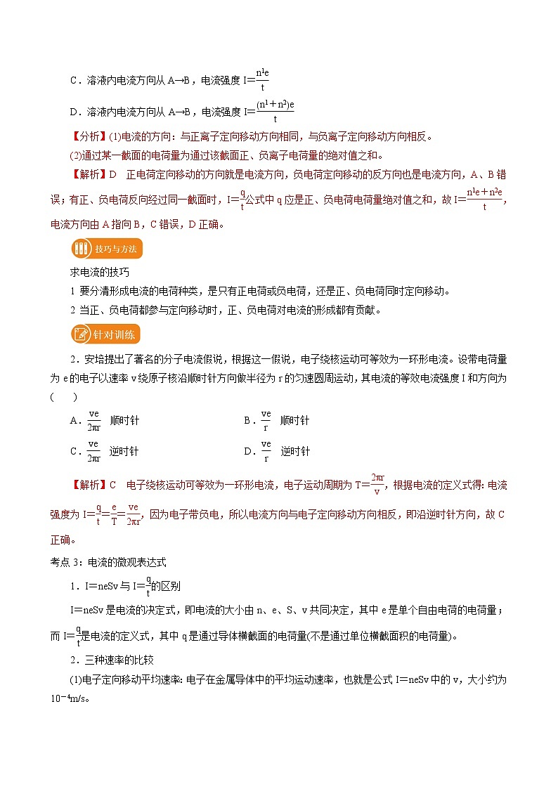 11.1  电源和电流 学案 高中物理新人教版必修第三册（2022年）03