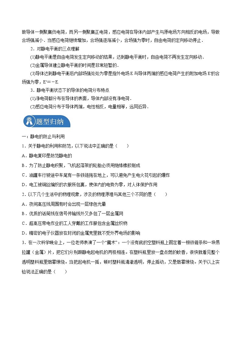 9.4 静电的防止与利用 学案 高中物理新人教版必修第三册（2022年）02