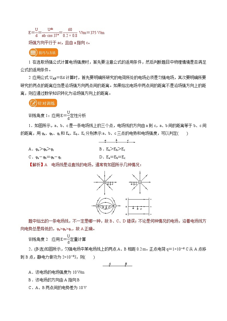 10.3  电势差与电场强度的关系 学案 高中物理新人教版必修第三册（2022年）02