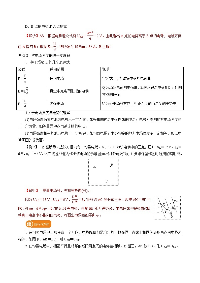 10.3  电势差与电场强度的关系 学案 高中物理新人教版必修第三册（2022年）03