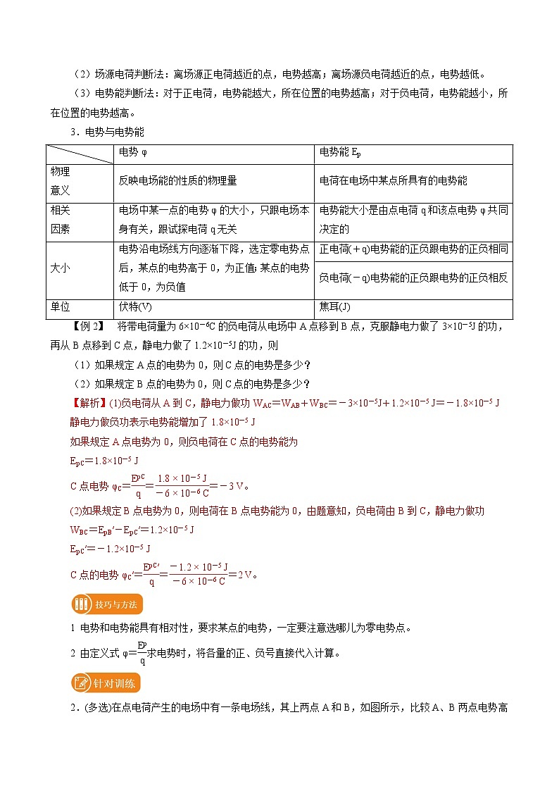 10.1  电势能和电势 学案 高中物理新人教版必修第三册（2022年）第3页