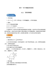 人教版 (2019)必修 第三册2 导体的电阻导学案