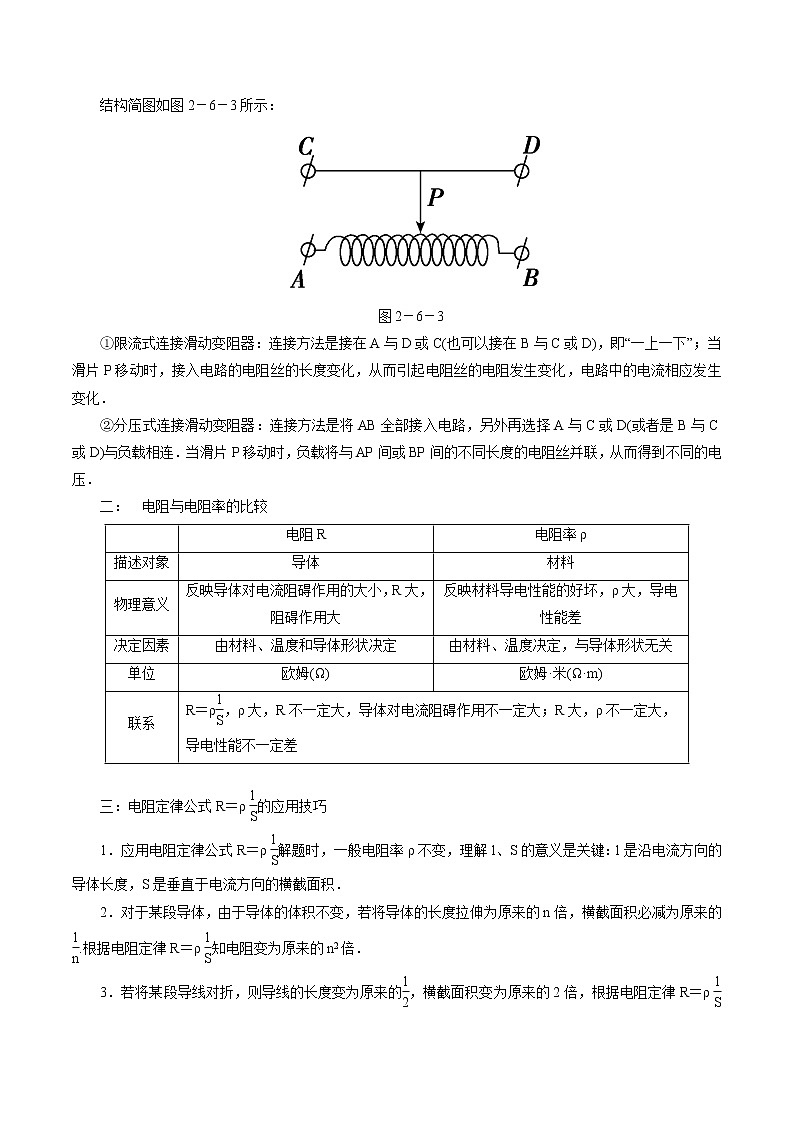 11.2 导体的电阻 学案 高中物理新人教版必修第三册（2022年）02