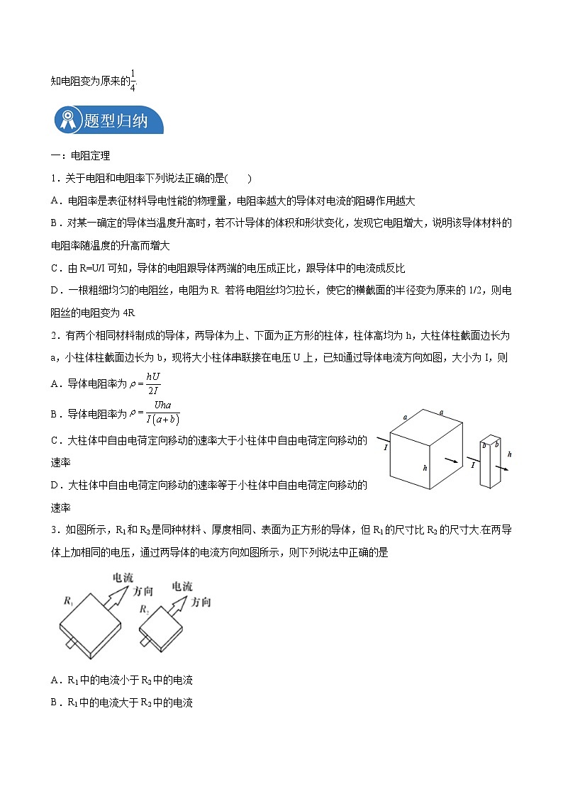 11.2 导体的电阻 学案 高中物理新人教版必修第三册（2022年）03