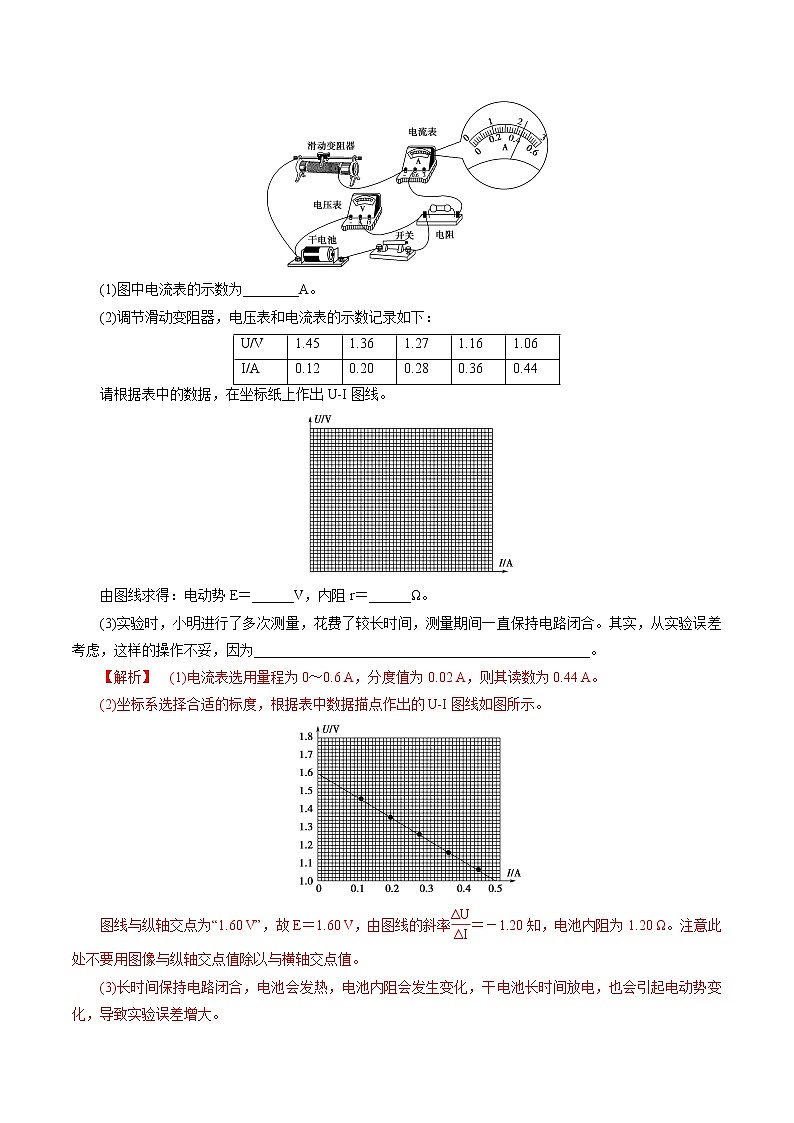 12.3  实验：电池电动势和内阻的测量 学案 高中物理新人教版必修第三册（2022年）第2页