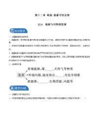 高中物理4 能源与可持续发展学案