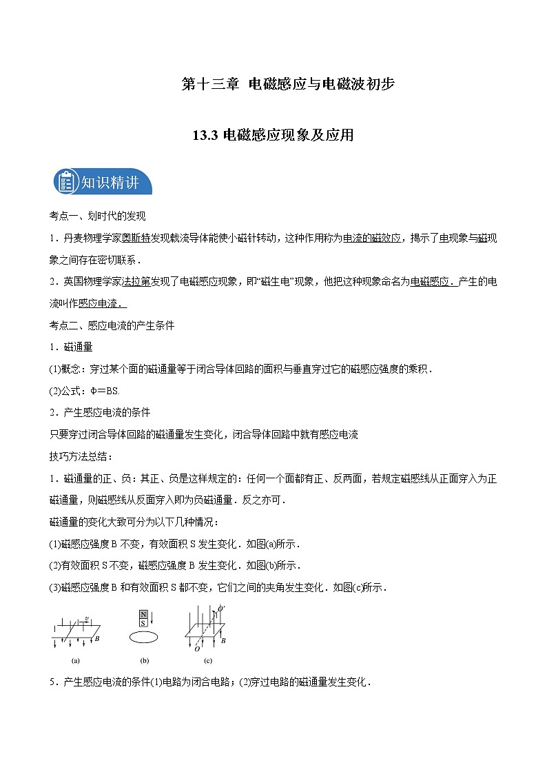 13.3 电磁感应现象及应用 学案 高中物理新人教版必修第三册（2022年）01