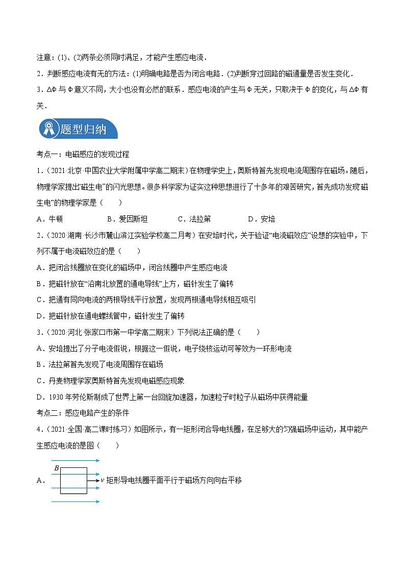 13.3 电磁感应现象及应用 学案 高中物理新人教版必修第三册（2022年）02