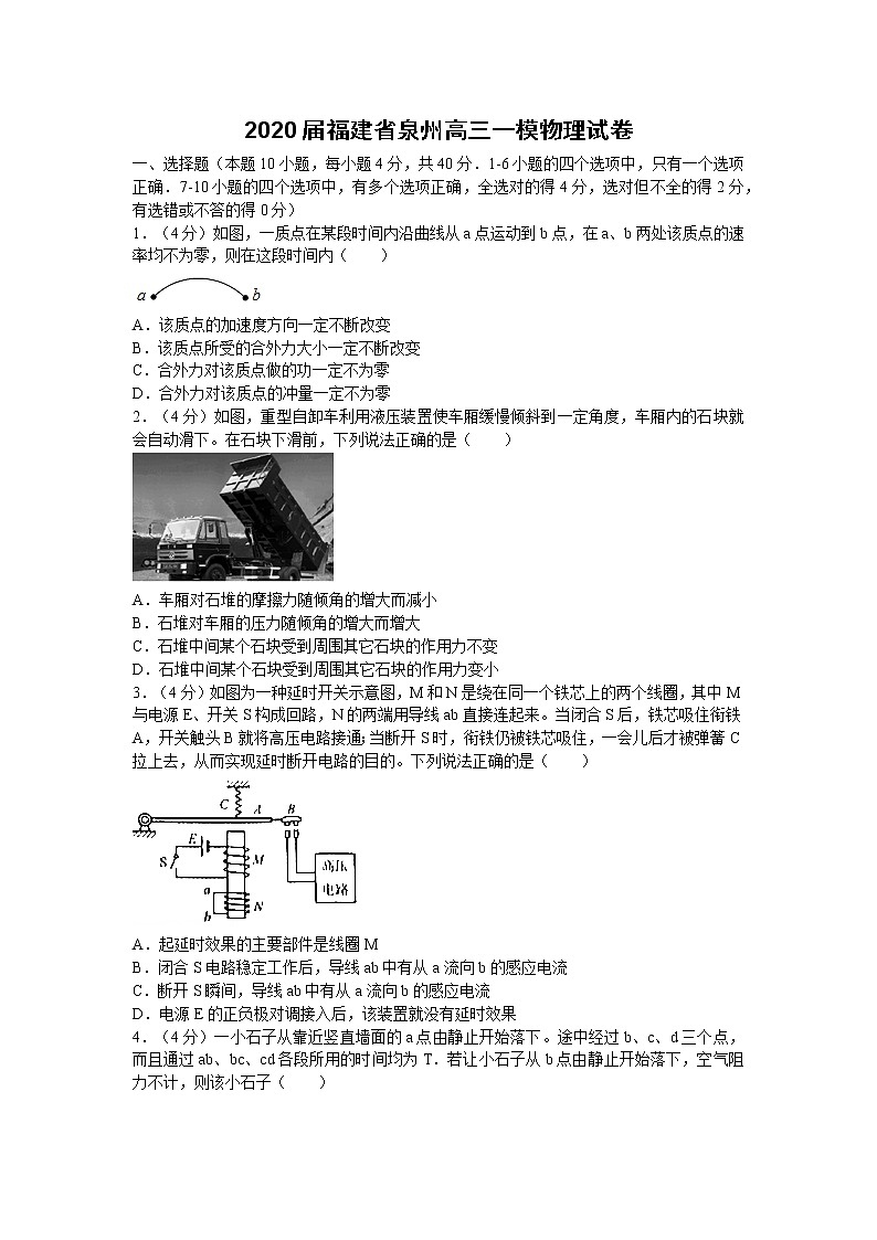 2020届福建省泉州高三一模物理试卷（含答案）01