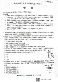 广东省梅州市2022届高三2月总复习质检（一模）物理PDF版含答案