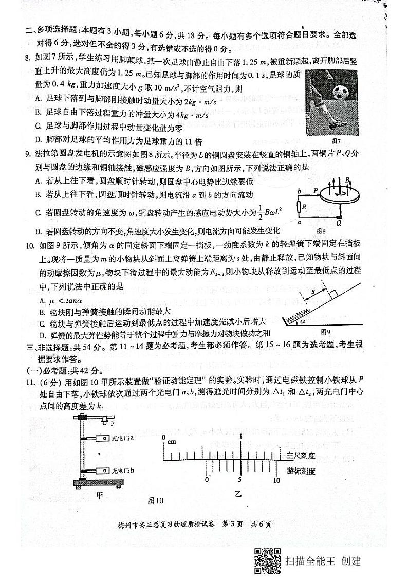 2022.2.17年梅州市普通高中毕业班综合测试（一）物理试卷第3页