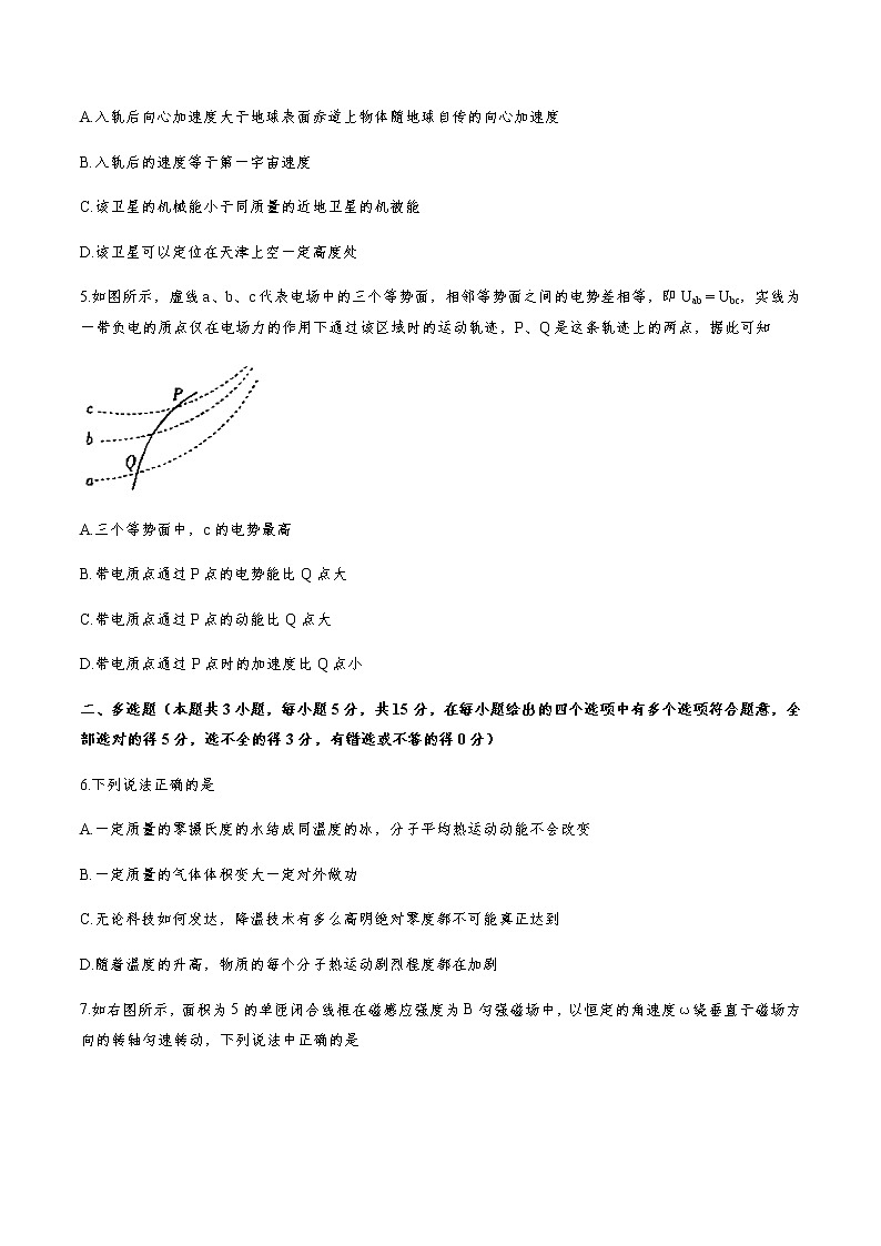 天津市红桥区2021届高三下学期5月第二次质量调查（二模）物理试题含答案02
