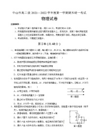 广东省中山市2021-2022学年高二上学期期末考试物理含答案