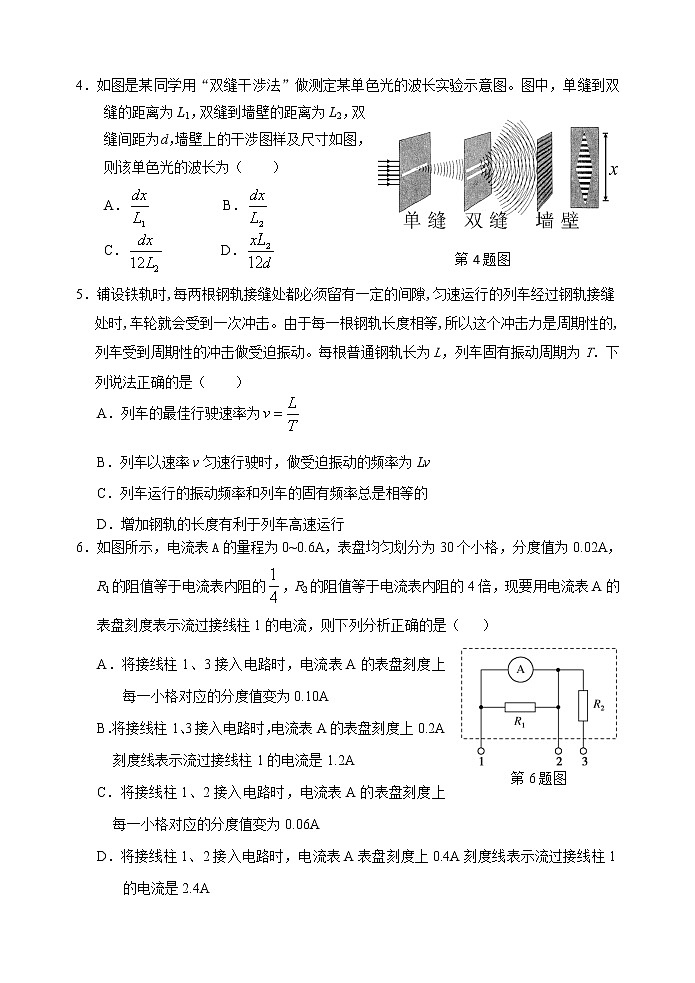 广东省中山市2021-2022学年高二上学期期末考试物理含答案第2页