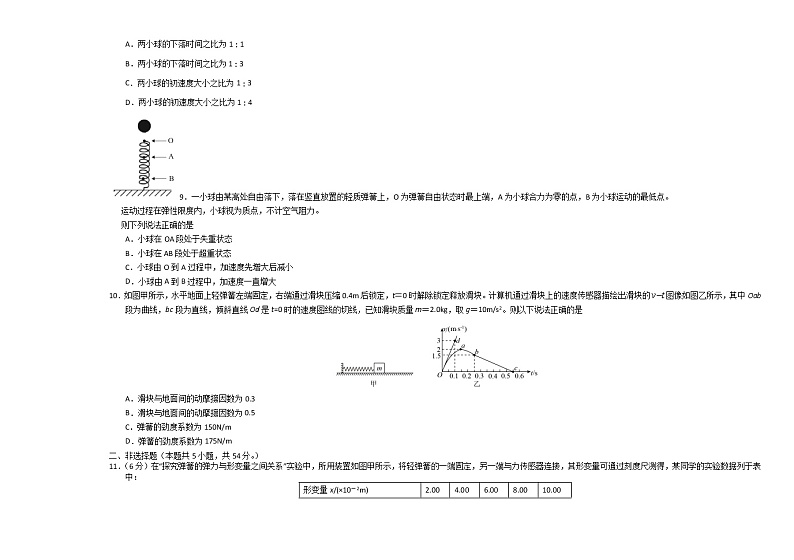 辽宁省葫芦岛市普通高中2021-2022学年高一上学期期末学业质量监测物理试题含答案02