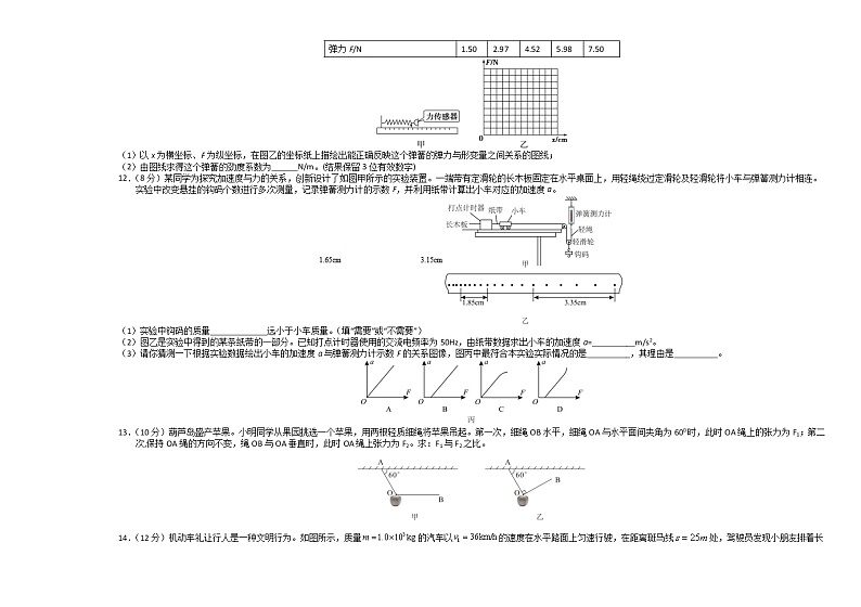 辽宁省葫芦岛市普通高中2021-2022学年高一上学期期末学业质量监测物理试题含答案03