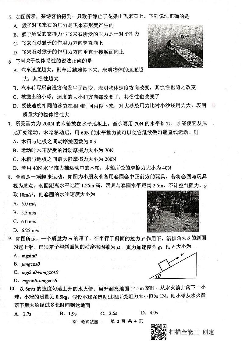 江苏省连云港市2021-2022学年高一上学期期末考试物理PDF版含答案02