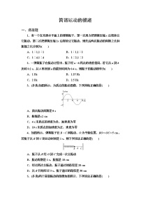 高中物理人教版 (2019)选择性必修 第一册2 简谐运动的描述免费测试题