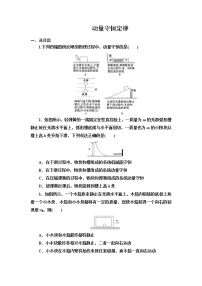 人教版 (2019)选择性必修 第一册3 动量守恒定律免费练习题