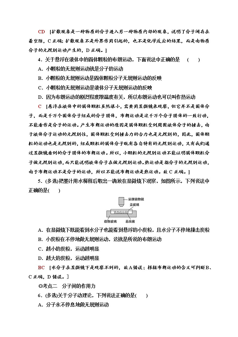 新教材 高中物理选择性必修三  1.1 分子动理论的基本内容  课件+教案+练习(含答案)02