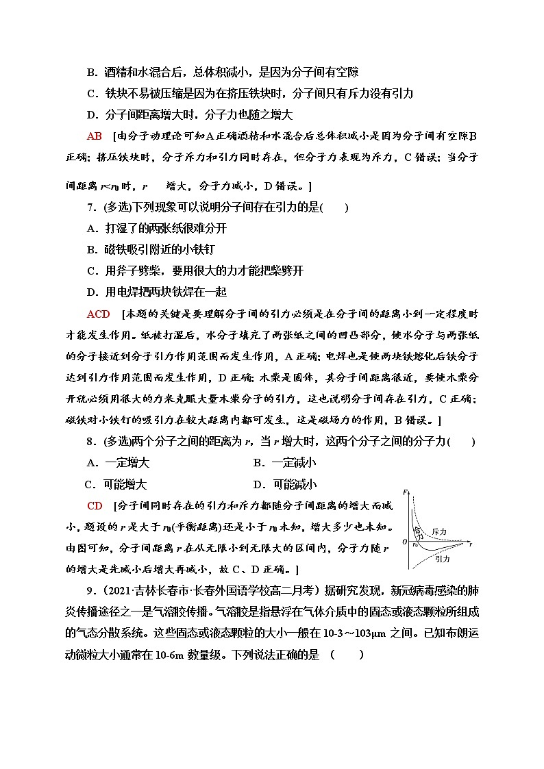 新教材 高中物理选择性必修三  1.1 分子动理论的基本内容  课件+教案+练习(含答案)03