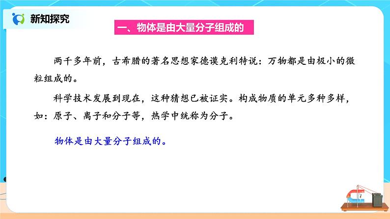 新教材 高中物理选择性必修三  1.1 分子动理论的基本内容  课件+教案+练习(含答案)04