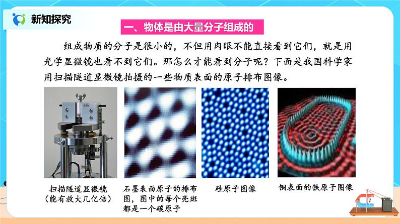 新教材 高中物理选择性必修三  1.1 分子动理论的基本内容  课件+教案+练习(含答案)05