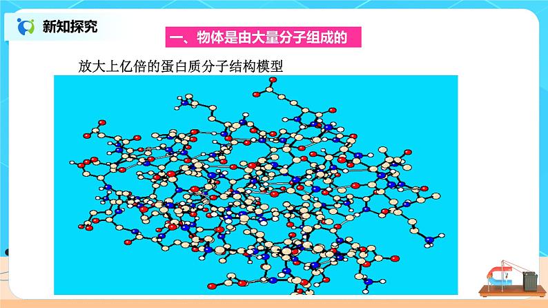 新教材 高中物理选择性必修三  1.1 分子动理论的基本内容  课件+教案+练习(含答案)06