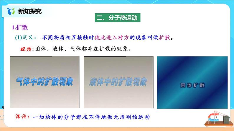 新教材 高中物理选择性必修三  1.1 分子动理论的基本内容  课件+教案+练习(含答案)07