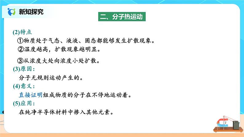 新教材 高中物理选择性必修三  1.1 分子动理论的基本内容  课件+教案+练习(含答案)08