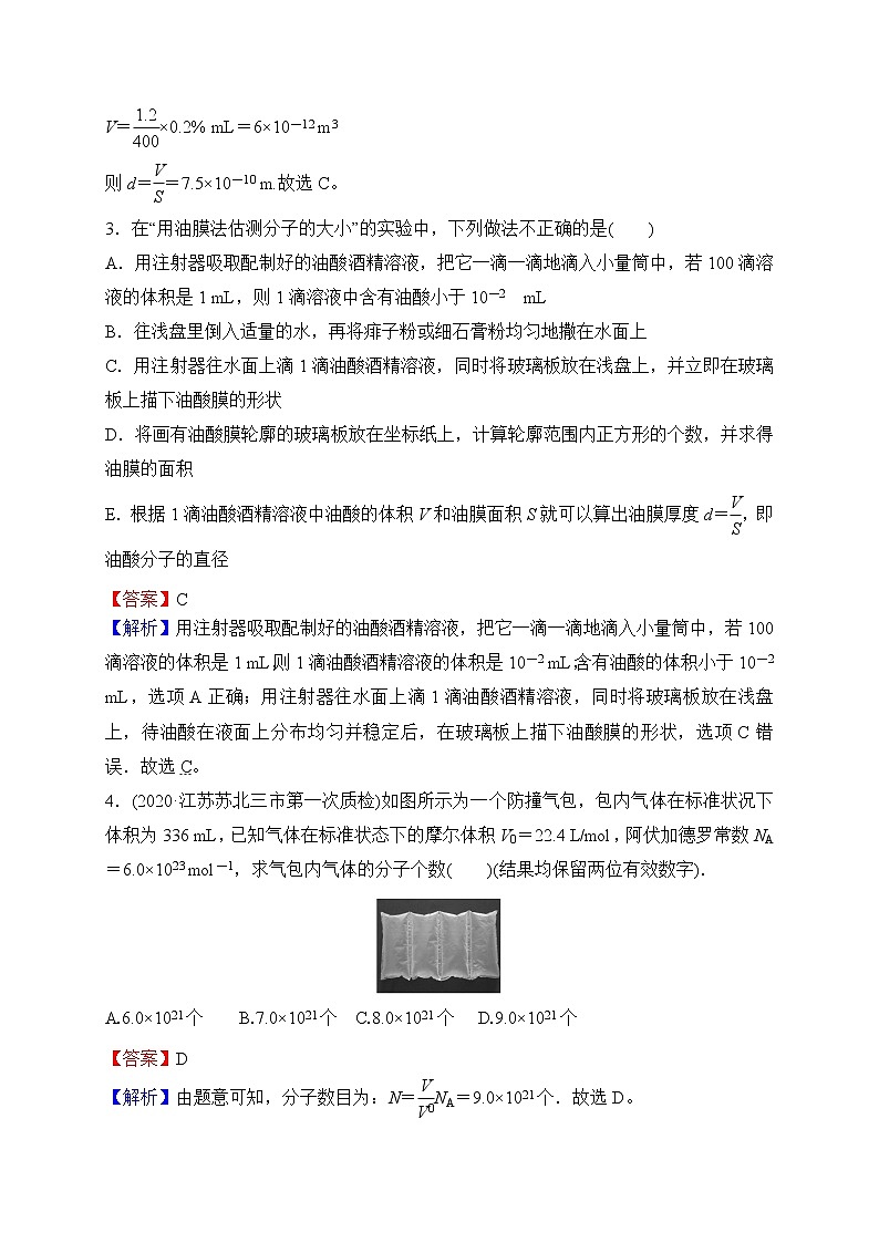 新教材 高中物理选择性必修三  1.2 实验：用油膜法估测油酸分子的大小  课件+教案+练习(含答案)02