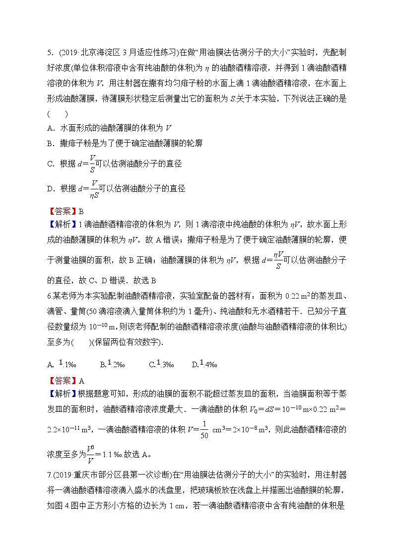 新教材 高中物理选择性必修三  1.2 实验：用油膜法估测油酸分子的大小  课件+教案+练习(含答案)03