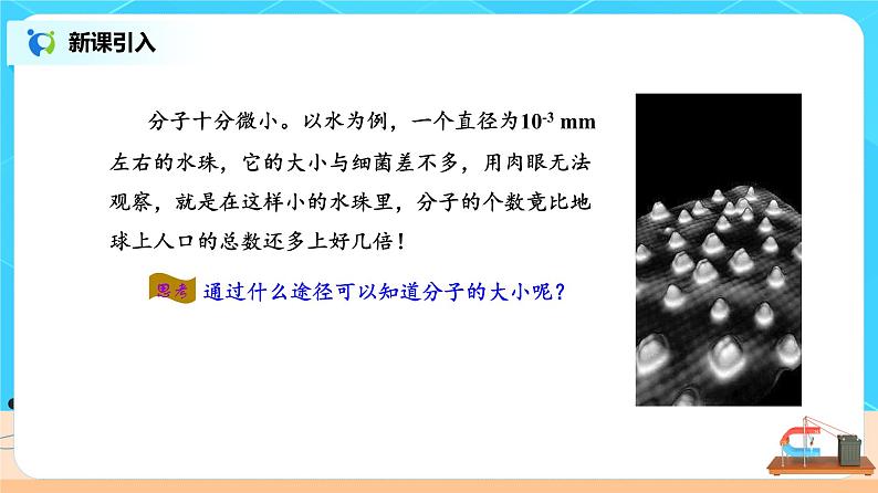 新教材 高中物理选择性必修三  1.2 实验：用油膜法估测油酸分子的大小  课件+教案+练习(含答案)03