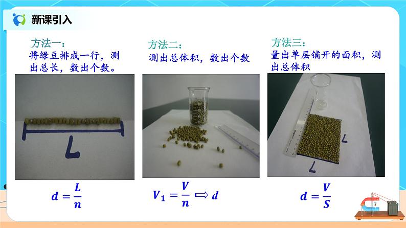 新教材 高中物理选择性必修三  1.2 实验：用油膜法估测油酸分子的大小  课件+教案+练习(含答案)05