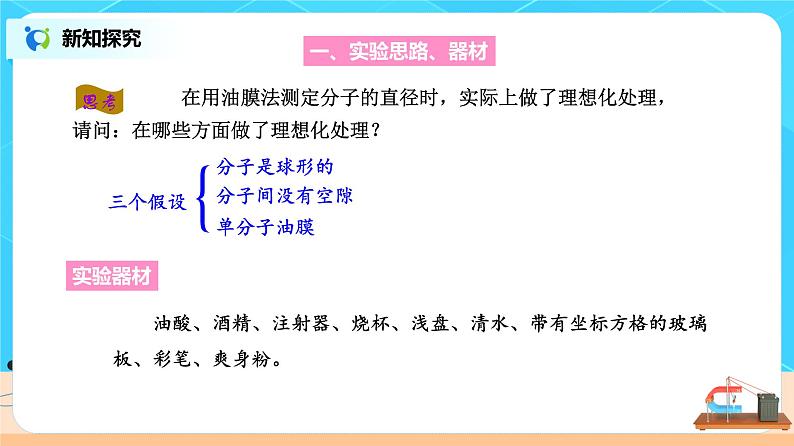 新教材 高中物理选择性必修三  1.2 实验：用油膜法估测油酸分子的大小  课件+教案+练习(含答案)08