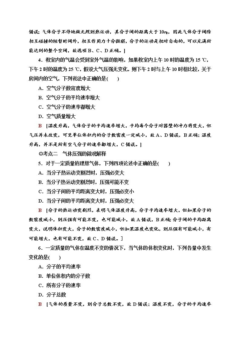 新教材 高中物理选择性必修三  1.3 分子运动速率分布规律  课件+教案+练习(含答案)02