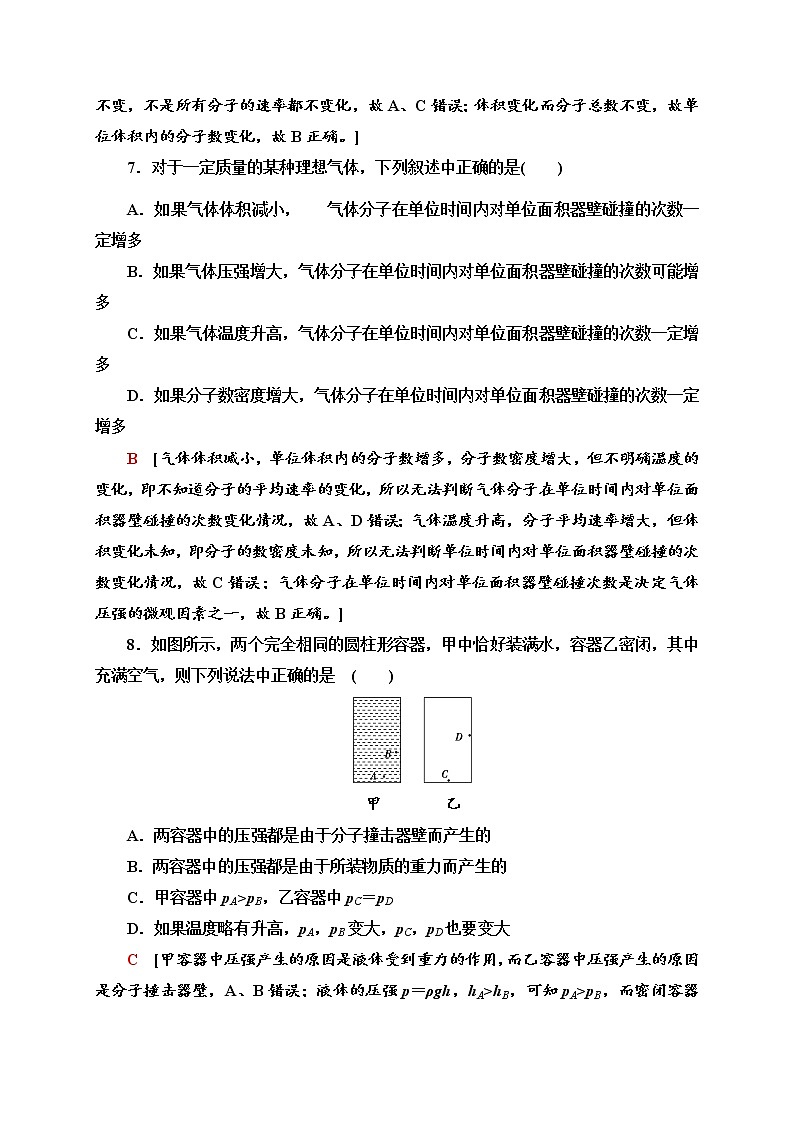 新教材 高中物理选择性必修三  1.3 分子运动速率分布规律  课件+教案+练习(含答案)03