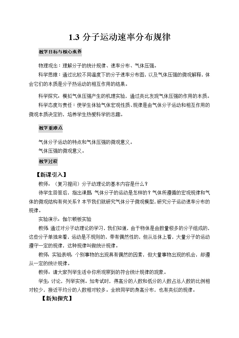 新教材 高中物理选择性必修三  1.3 分子运动速率分布规律  课件+教案+练习(含答案)01