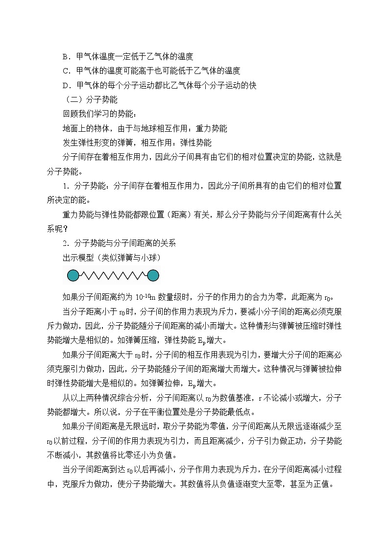 1.4分子动能和分子势能 教案第3页