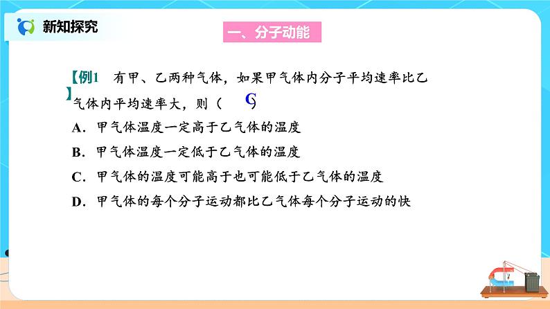 1.4分子动能和分子势能 课件第6页