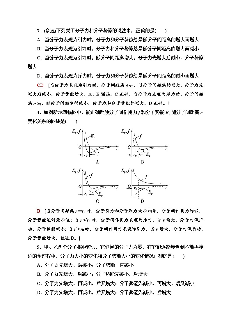 1.4分子动能和分子势能 练习(含答案)第2页