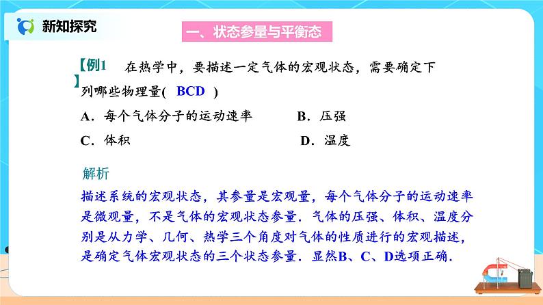 2.1温度和温标 课件第5页