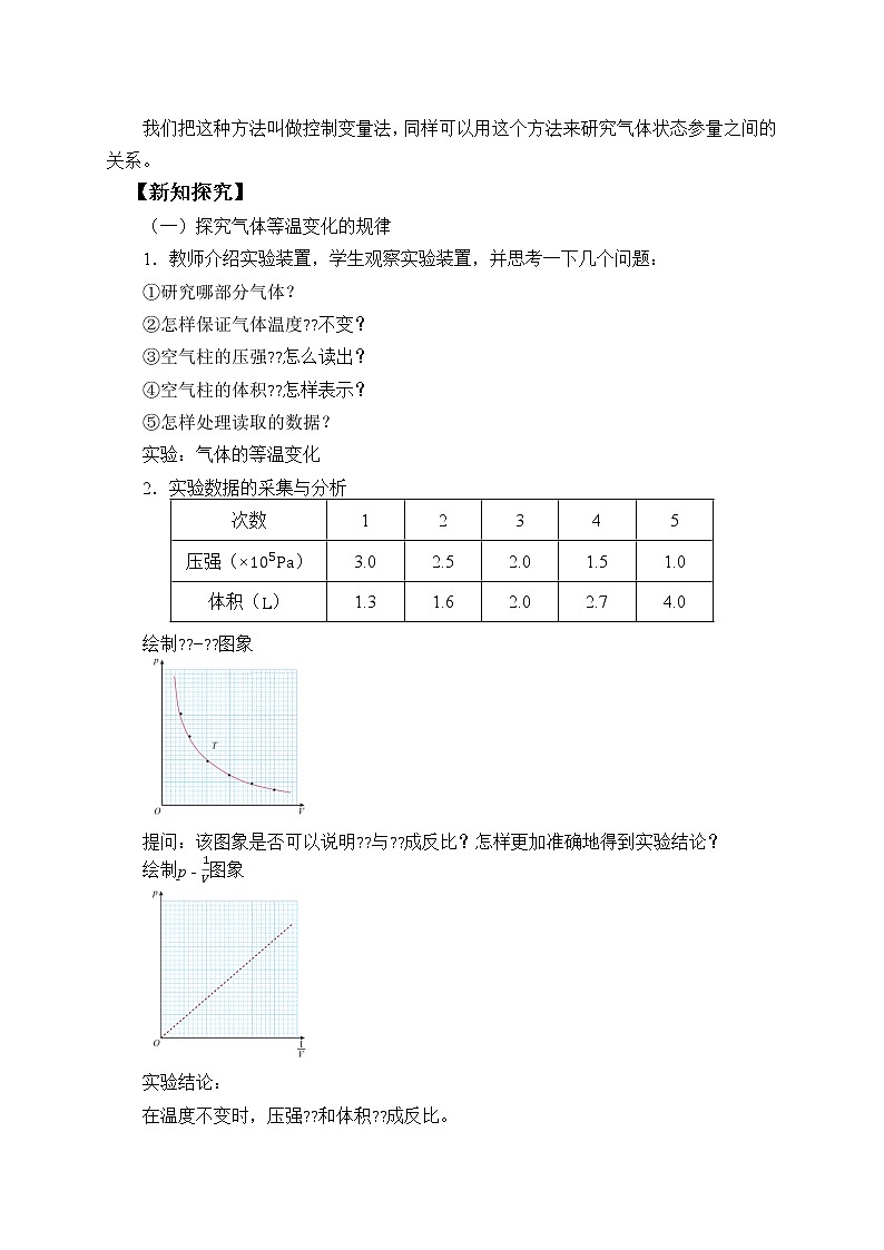 2.2气体的等温变化 教案第2页