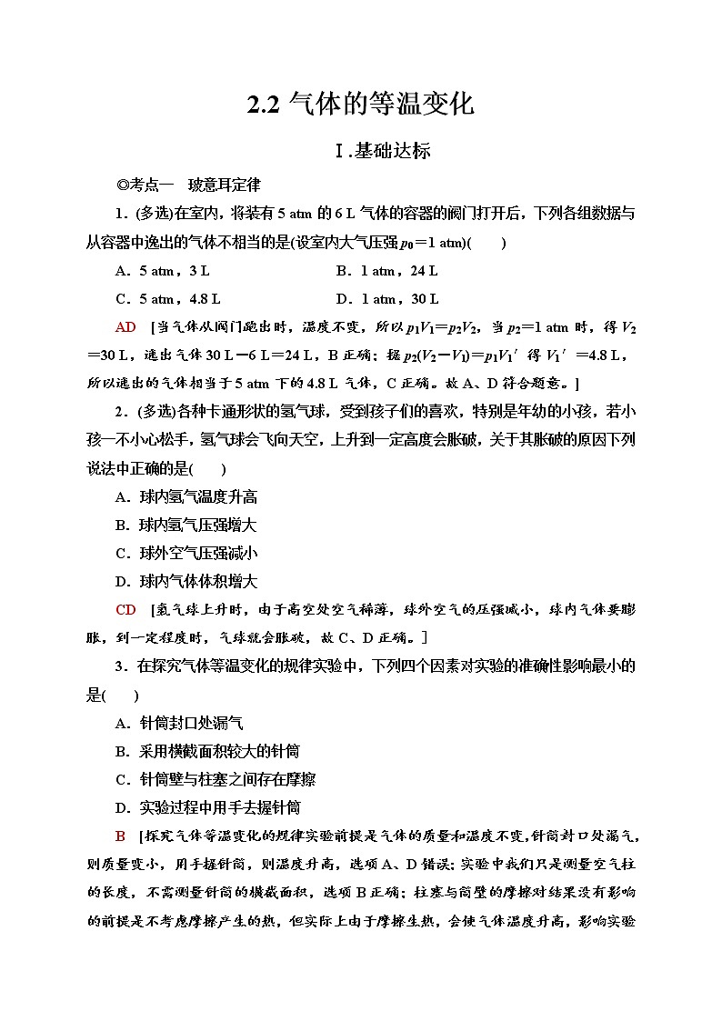 2.2气体的等温变化 练习(含答案)第1页