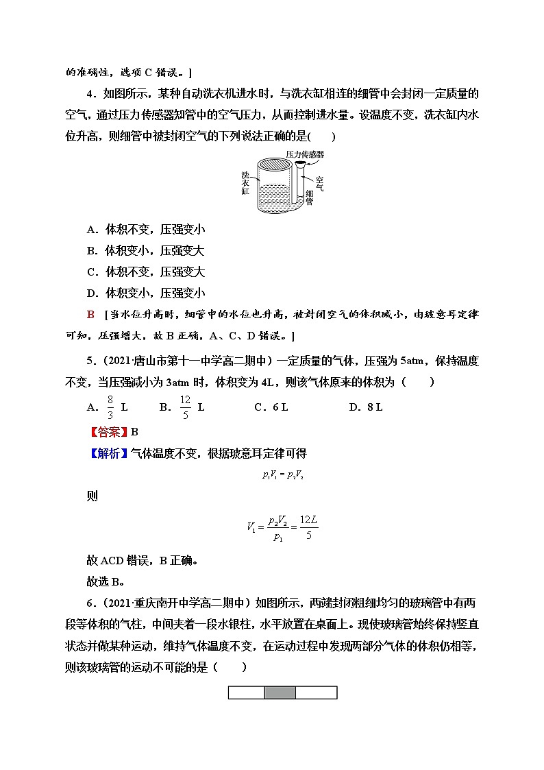 2.2气体的等温变化 练习(含答案)第2页