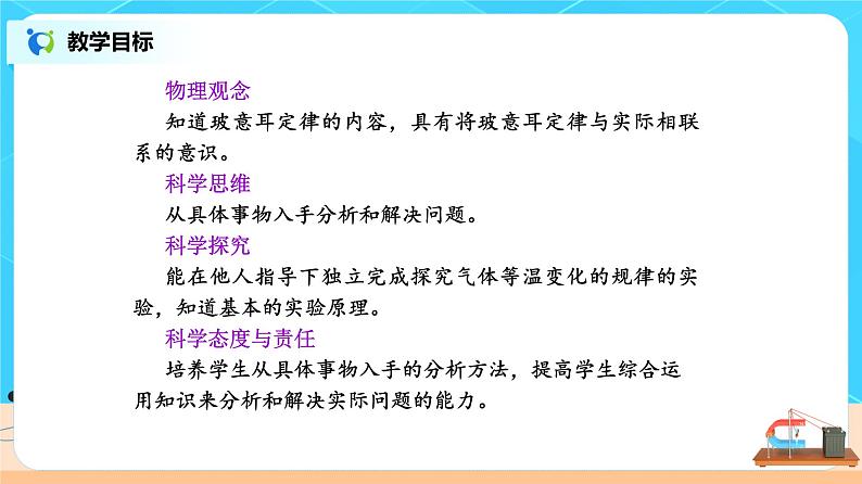 新教材 高中物理选择性必修三  2.2 气体的等温变化  课件+教案+练习(含答案)02