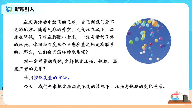 新教材 高中物理选择性必修三  2.2 气体的等温变化  课件+教案+练习(含答案)04