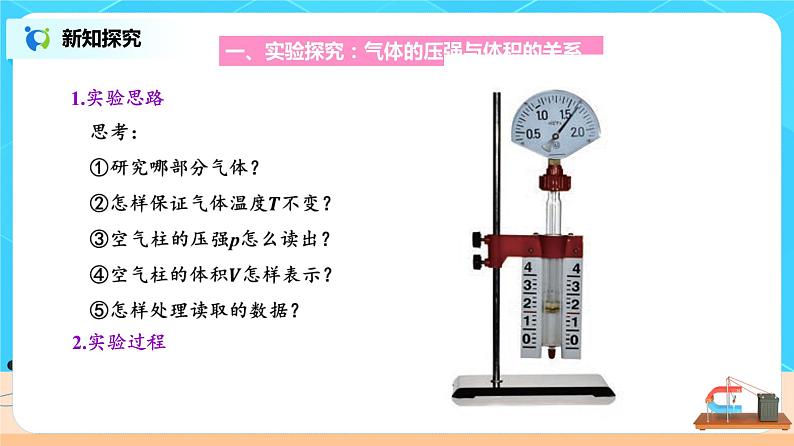 新教材 高中物理选择性必修三  2.2 气体的等温变化  课件+教案+练习(含答案)05