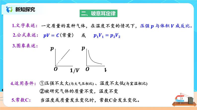 新教材 高中物理选择性必修三  2.2 气体的等温变化  课件+教案+练习(含答案)08